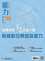 Learning & Development Monthly 能力雜誌